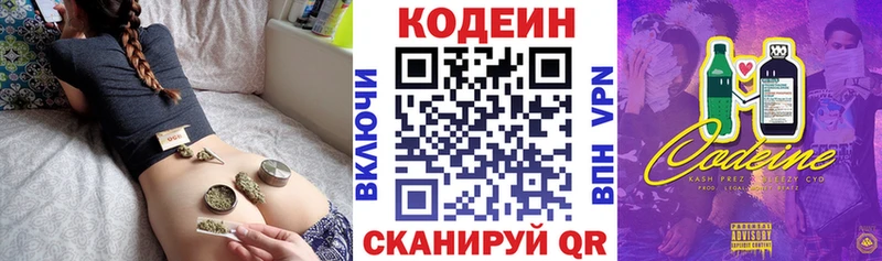 Codein напиток Lean (лин)  сколько стоит  Лиски 